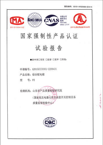 國家強(qiáng)制性產(chǎn)品認(rèn)證.png