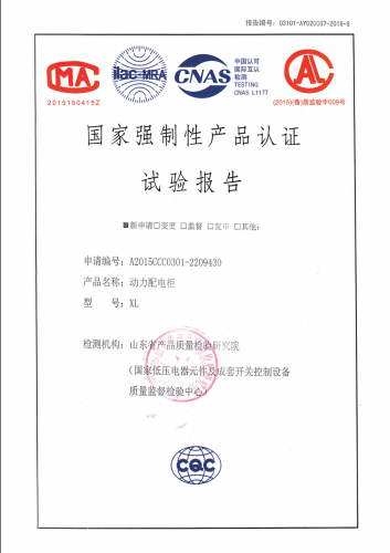 強(qiáng)制性產(chǎn)品認(rèn)證試驗報告.png