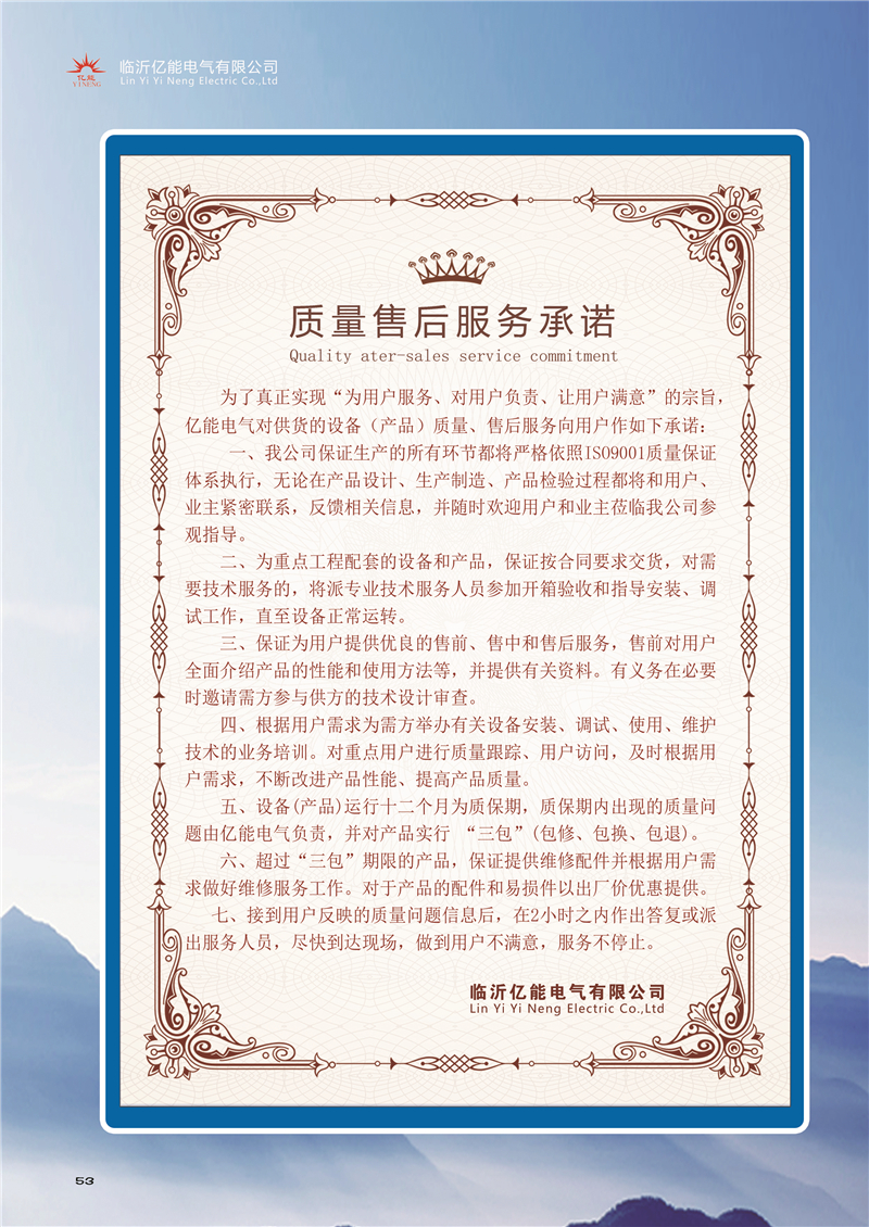53質(zhì)量售后服務(wù)承諾.jpg